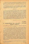 Научная статья на тему 'О микроклимате под одеждой у ребенка раннего возраста'