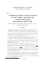 Научная статья на тему 'О минимальных многочленах остаточных дробей для алгебраических иррациональностей'