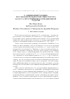 Научная статья на тему 'О минимизирующих последовательностях некоторого класса простейшей вариационной задачи'