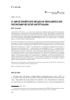 Научная статья на тему 'О многомерной модели евразийской экономической интеграции'