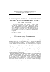 Научная статья на тему 'О многомерных системах с неединственным циклом и методе гармонического баланса'