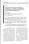 Научная статья на тему 'О многозначности терминов «Теплота», «Работа», «Энергия», «Количество вещества»'