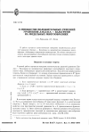 Научная статья на тему 'О множестве положительных решений уравнения Лапласа Бельтрами на модельных многообразиях*'