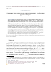 Научная статья на тему 'О множестве разреза на двухступенных свободных группах Карно'