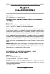 Научная статья на тему 'О модели работы практического психолога в организациях госслужбы'