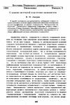 Научная статья на тему 'О модели системной подготовки экономистов'