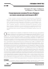 Научная статья на тему 'О моделировании экономик России и Беларуси на основе эконометрической модели LAM-3'