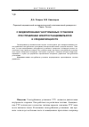 Научная статья на тему 'О моделировании газотурбинных установок при управлении электростанциями малой и средней мощности'