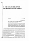 Научная статья на тему 'О моделировании линейной конгруэнции прямых'