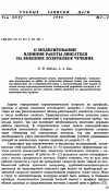 Научная статья на тему 'О моделировании влияния работы двигателя на внешнее дозвуковое течение'