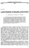 Научная статья на тему 'О моделировании воздействия сверхзвуковой струи на поверхность цилиндрического канала'