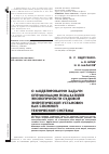 Научная статья на тему 'О моделировании задачи оптимизации показателей экологичности судовой энергетической установки как сложной технической системы'
