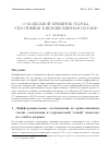 Научная статья на тему 'О модельной кривизне скачка уплотнения в неравномерном потоке'