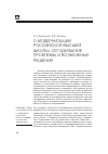 Научная статья на тему 'О модернизации российской высшей школы: сегодняшние проблемы и возможные решения'
