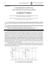 Научная статья на тему 'О модификации алгоритма MD5'