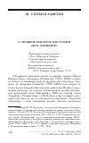 Научная статья на тему 'О "МОДНОМ" ПИСАТЕЛЕ 1820-Х ГОДОВ (Ш.В. Д’АРЛЕНКУР)'