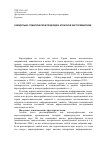 Научная статья на тему 'О модульно-тематическом подходе в атласной картосемиотике'