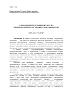 Научная статья на тему 'О молодежной духовной культуре: проблема поворота к человеку как «Ценности»'