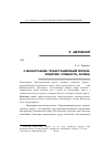 Научная статья на тему 'О монографии «Трансграничный регион: понятие, сущность, форма»'