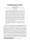 Научная статья на тему 'О мотивной структуре поэмы Василия Федорова «Далекая»'