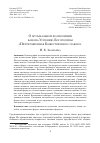 Научная статья на тему 'О МУЗЫКАЛЬНОЙ КОМПОЗИЦИИ КАНОНА УСПЕНИЮ БОГОРОДИЦЫ "ПРЕУКРАШЕННАЯ БОЖЕСТВЕННОЮ СЛАВОЮ"'