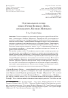 Научная статья на тему 'О музыкальной логике цикла утрени Великого Пятка архимандрита Матфея (Мормыля)'