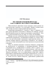 Научная статья на тему 'О. Н. Филатова. Эволюция концепций моды как социокультурного явления'