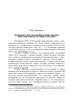 Научная статья на тему 'О. Н. Левушкина. Лингвокультурологический анализ образов литературных сказок'