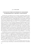 Научная статья на тему 'О начале изучения мусульманских памятников XIII-XV веков в Старом Крыму'