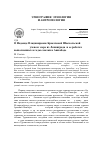 Научная статья на тему 'О надежде Владимировне Брюлловой-Шаскольской (1889-1937), ученом-эсере из Ленинграда, и ее работах, выполненных в годы ссылки в Ашхабаде'