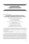 Научная статья на тему 'О находке ископаемых следов Phycosiphon в триасовых отложениях Юго-Восточного Памира'