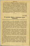 Научная статья на тему 'О наличии брома в подземных водах Туркмении'