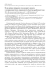 Научная статья на тему 'О наличии второго гнездового цикла у клинохвостого сорокопута Lanius sphenocercus'