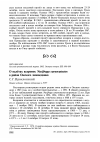 Научная статья на тему 'О налётах кедровок Nucifraga caryocatactes в район окского заповедника'