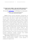 Научная статья на тему 'О наноразмерном эффекте при упрочнении поверхностей трения методом электроакустического напыления'