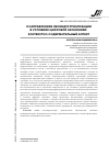 Научная статья на тему 'О направлениях неоиндустриализации в условиях цифровой экономики: контекстно-содержательный аспект'