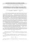 Научная статья на тему 'О напряженности электростатического поля в окрест- ности нелинейно-осциллирующей заряженной капли'