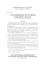 Научная статья на тему 'О насыщенных формациях конечных унаров'