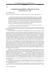 Научная статья на тему 'О национализации российских театров в 1919 году в г. Уфе'