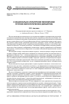 Научная статья на тему 'О национально-культурном своеобразии русских филологических дисциплин'