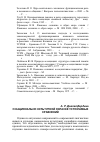 Научная статья на тему 'О национально-культурной окраске устойчивых сравнений'