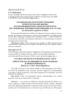 Научная статья на тему 'О национально-культурной специфике фразеологических единиц, использовавшихся во французской прессе при освещении президентской кампании 2016 г. В США (на материале журнала "L'Obs")'