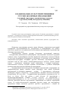 Научная статья на тему 'О национально-культурной специфике русских безличных предложений (с позиций структурно-семантического подхода к русскому языку как средству общения)'