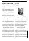 Научная статья на тему 'О «Национальном Докладе об инновациях в России 2015»'
