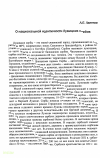 Научная статья на тему 'О национальной идентичности Лужицких сербов'