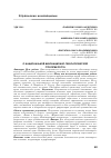 Научная статья на тему 'О национальной инновационно-технологической стратегии роста'