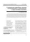 Научная статья на тему 'О натуральном товарообмене, причинах его возникновения и существования, а также способах устранения'