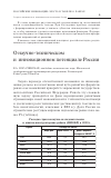 Научная статья на тему 'О научно-техническом и инновационном потенциале России'