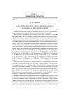 Научная статья на тему 'О научном поиске в области развивающего потенциала письменной речи'