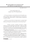 Научная статья на тему 'О научном творчестве профессора Т. П. Коржихиной'